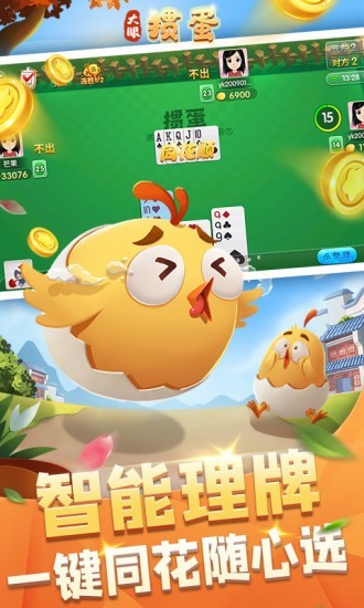 大眼掼蛋游戏手机版下载截图