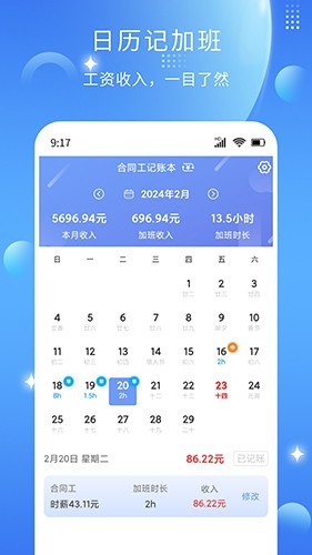 记薪记加班app下载截图