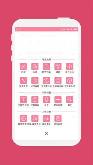 音乐剪辑大师app下载截图