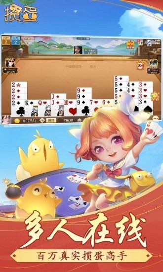 掼蛋官方正版下载截图