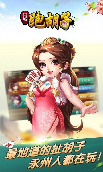 跑胡子官方手机版下载截图