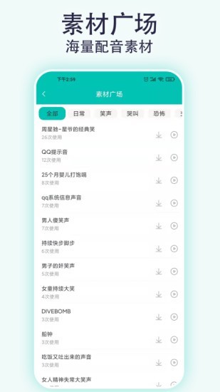 视频配音宝app下载安装截图