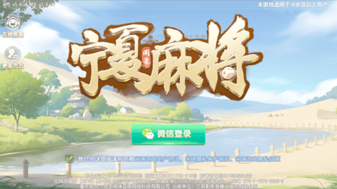 闲来宁夏麻将手机版下载安装截图