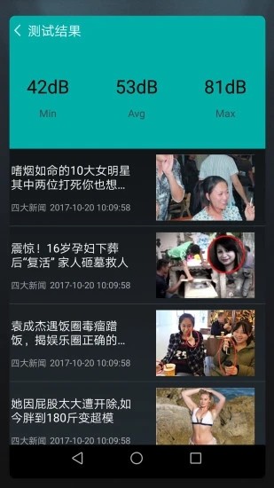 分贝测试仪app下载安装截图