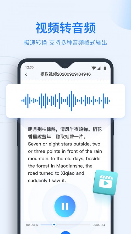 录音转文字助手app下载安装截图
