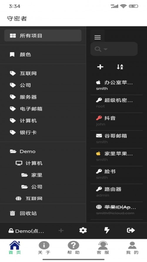守密者app下载截图