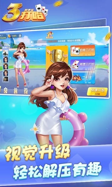 土豪金三打哈游戏下载截图