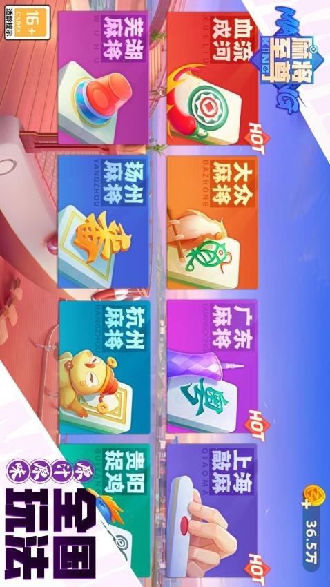 皮皮江苏麻将至尊版下载安装截图