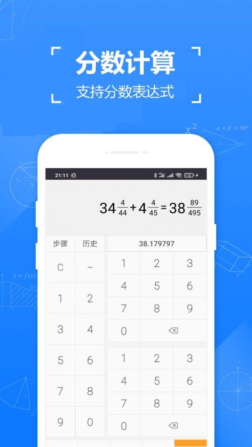 实用计算器下载截图