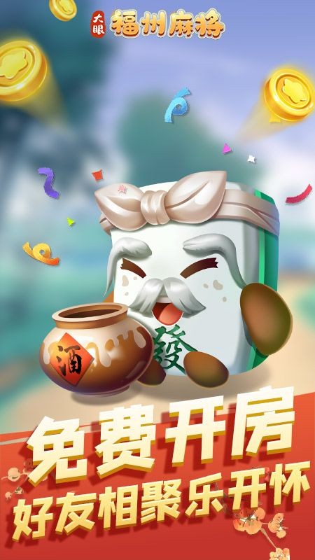 来游戏福州麻将安卓版下载截图