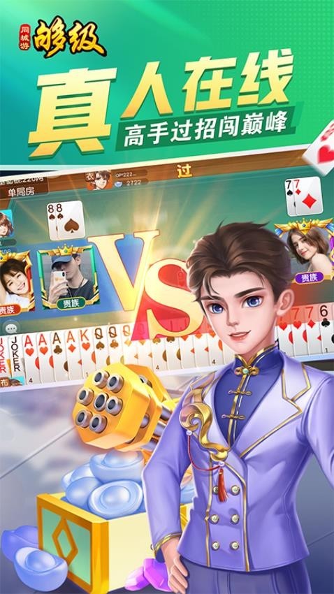 同城游够级app下载官网版截图