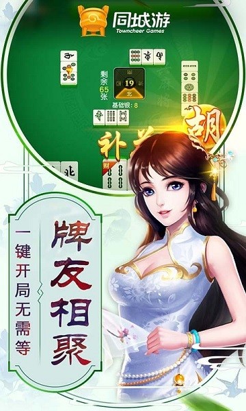同城游绍兴麻将下载官网版截图