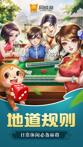 ͬ���������齫�ֻ������ؽ�ͼ