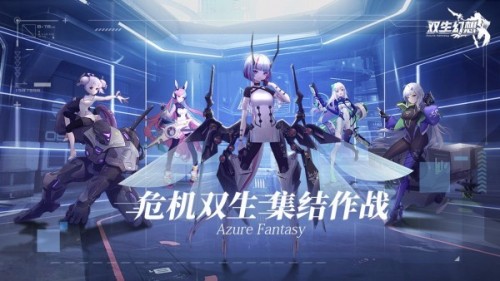 双生幻想下载安装截图