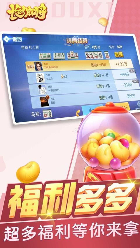 随便玩长沙麻将app官网版下载截图