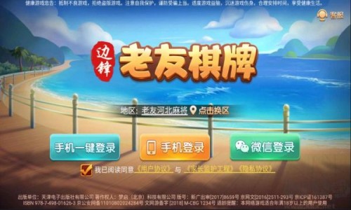 边锋老友沈阳麻将下载手机版截图