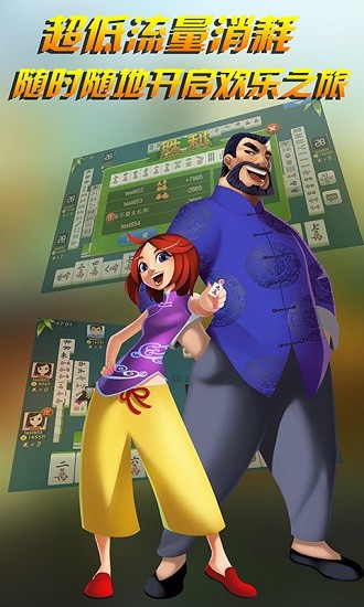 同城游绍兴麻将下载安卓版截图