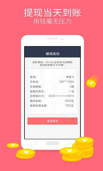 闪银APP最新版截图