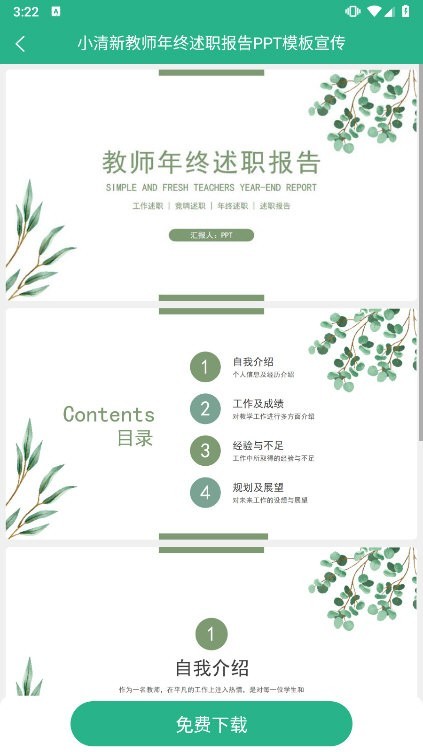 �ܲ�ͷ�ĵ�app���ؽ�ͼ