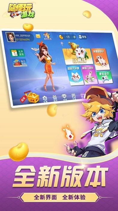 随便跑胡子正版下载安装截图