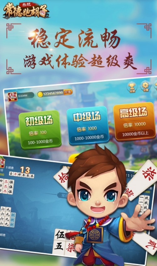 乐玩常德跑胡子下载安装截图