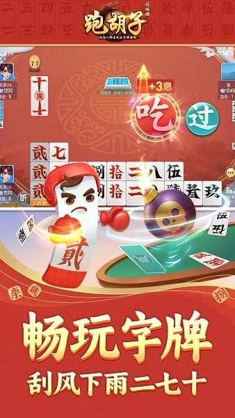 永州同城游跑胡子安卓版下载截图