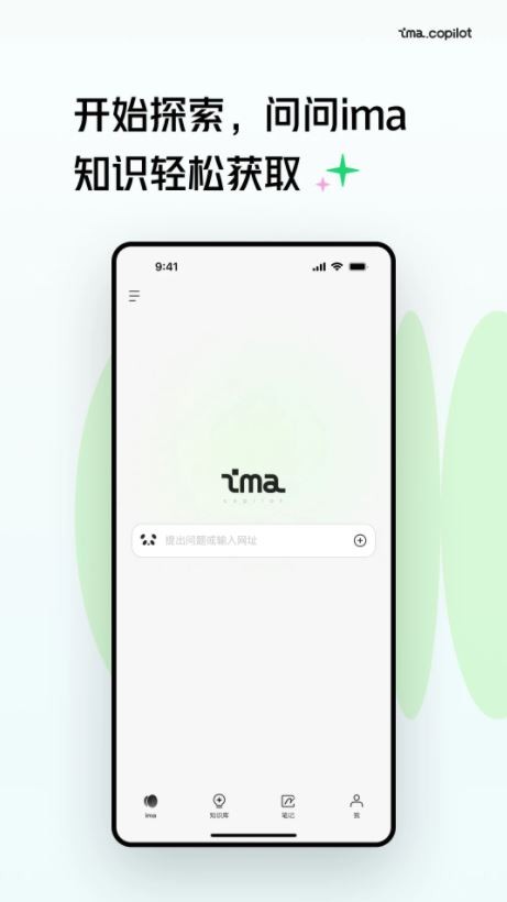 ��Ѷima AI����̨app���ؽ�ͼ