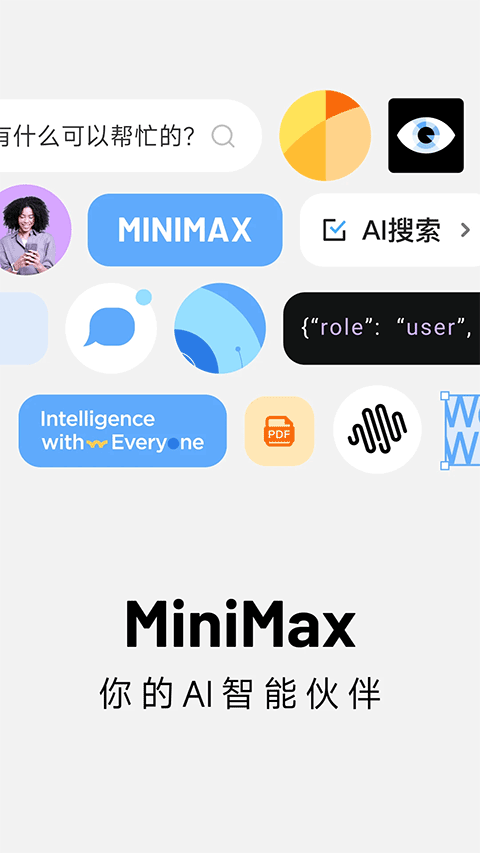 MiniMax原海螺ai官方正版下载截图