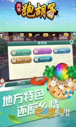 永州双王跑胡子手机版下载安装截图