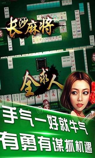 ����泤ɳ�齫app�������°��ͼ