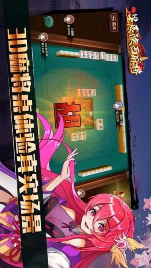 星辰陕西麻将免费版下载截图