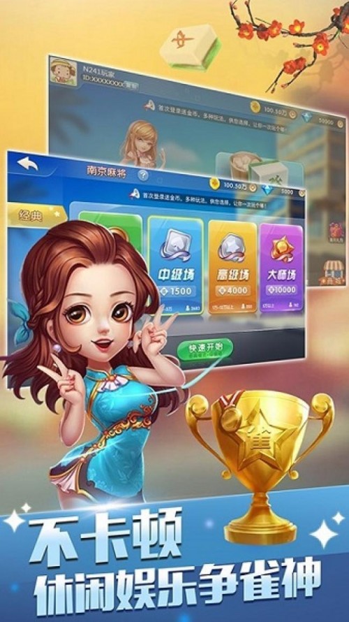 幻游南京麻将下载安装截图