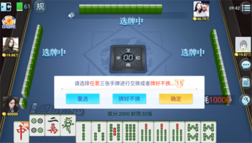 单机四川麻将免费版下载安装截图