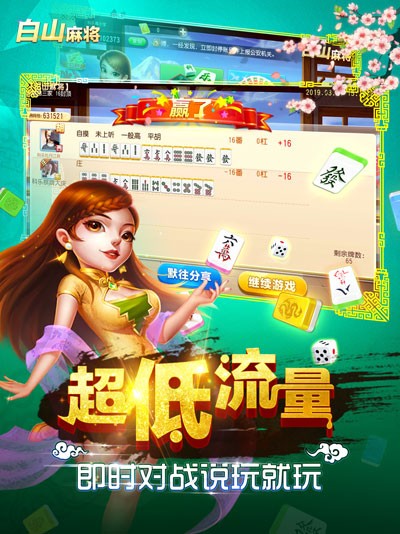 ���ּ����齫��׿�����ؽ�ͼ