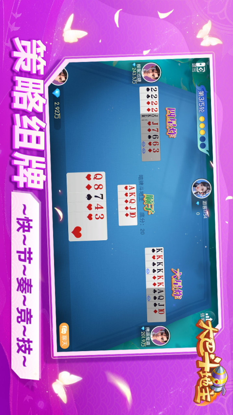 大巴斗地主官方版下载截图