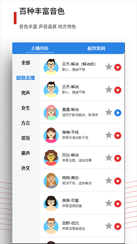 百宝音app官方下载截图