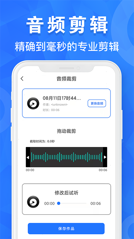 AI音乐剪辑app下载截图