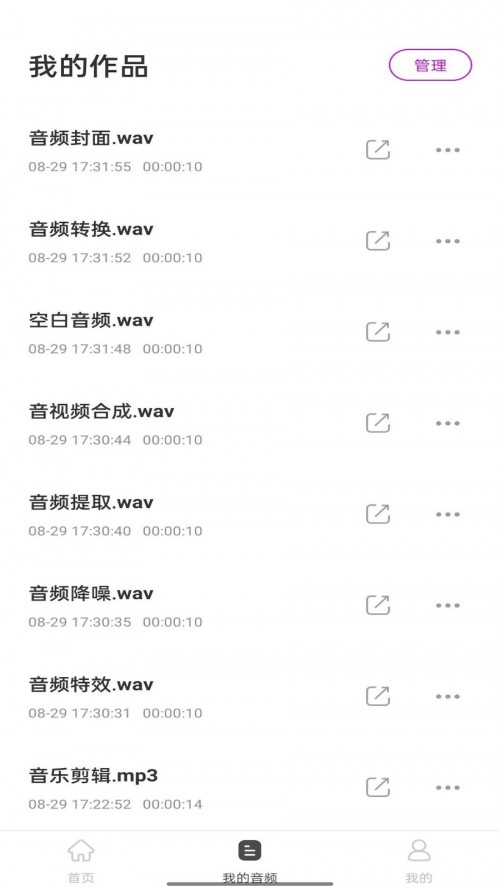 音乐剪辑工具app下载截图