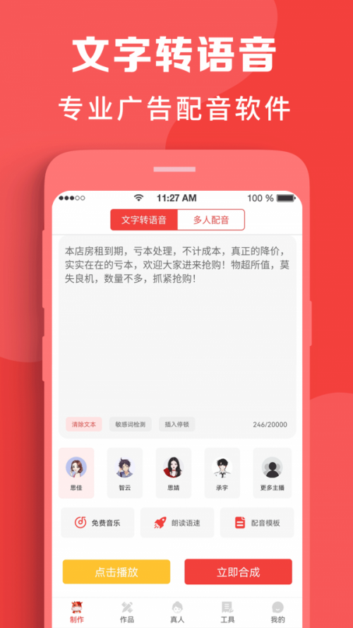 配音牛app下载截图