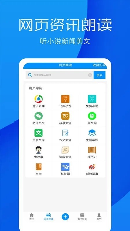 文字语音转换助手app下载安装截图