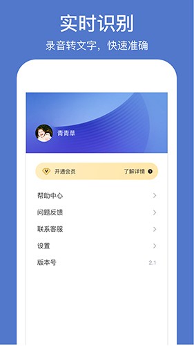灵鹿录音转文字app下载安装截图
