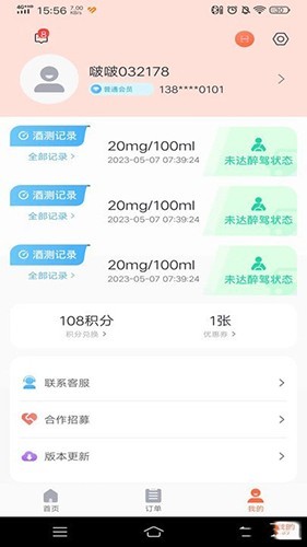 啵啵酒测app下载截图