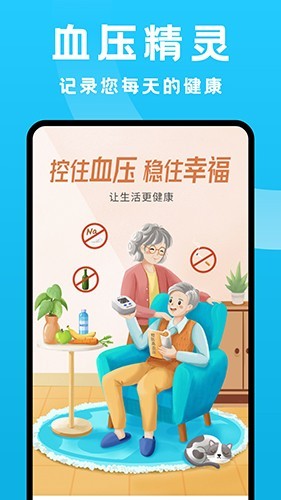 血压记录大师app下载截图