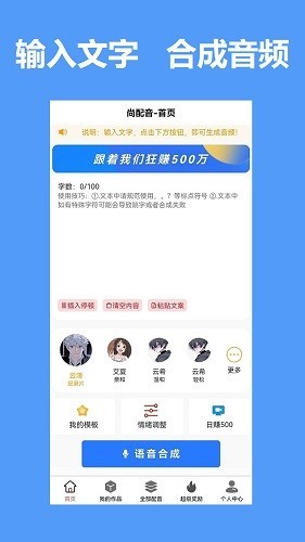 尚配音app官方下载截图