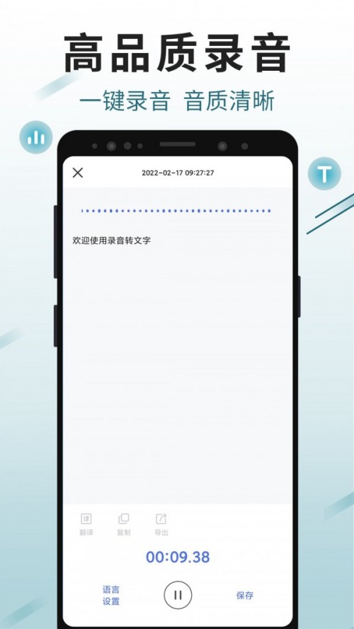 思汉录音app下载截图