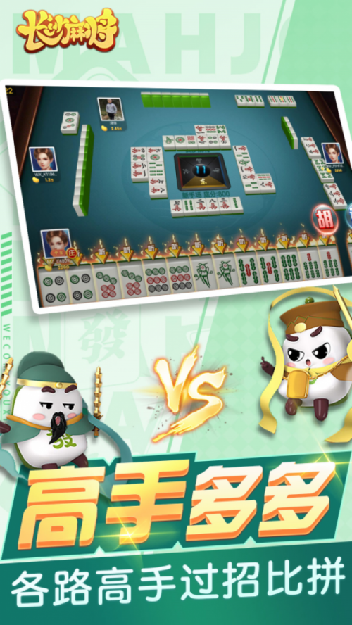 ����泤ɳ�齫app������ؽ�ͼ