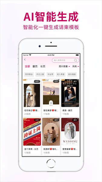 喜事请柬app下载安装截图