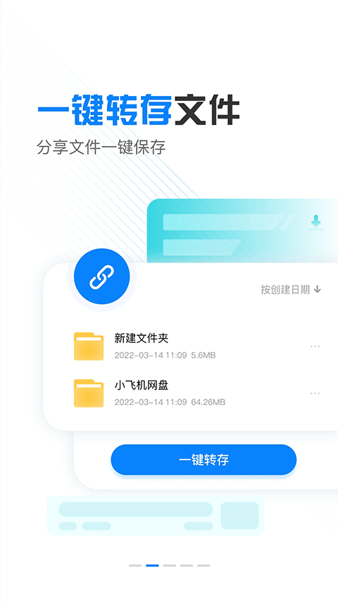 小飞机网盘app官网下载截图
