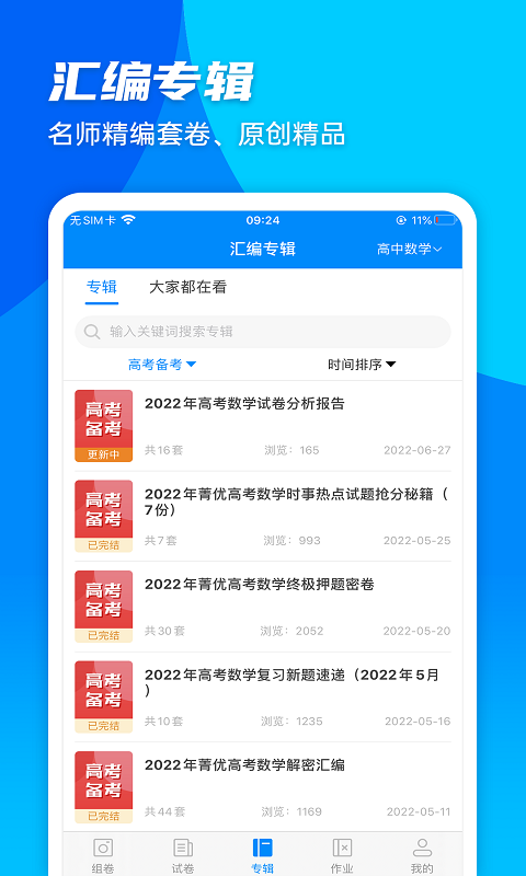 菁优网app最新版下载截图