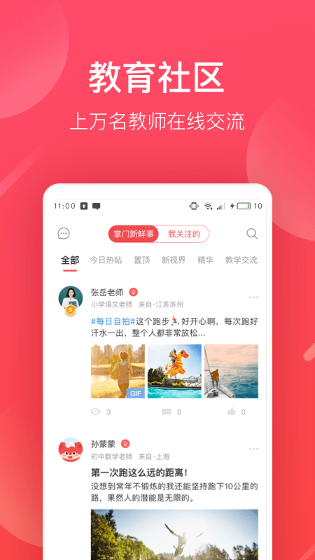 掌门好老师app下载截图